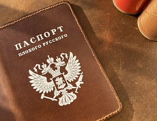 Паспорт «Плохой русский»