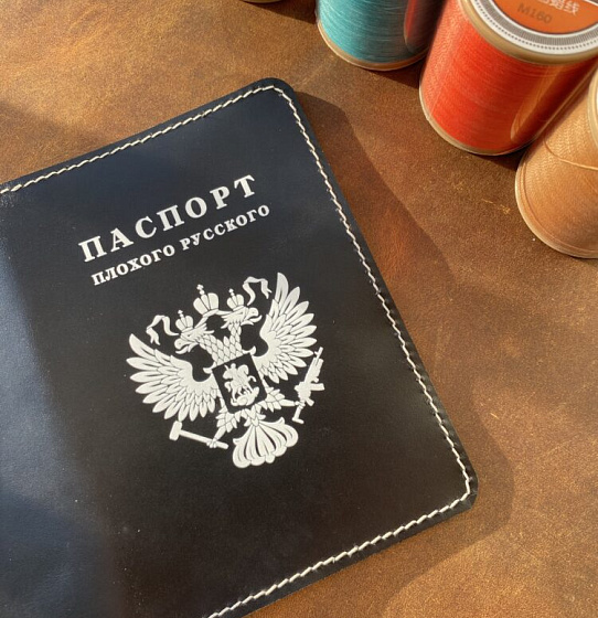 Паспорт "Плохого русского" (чёрный)