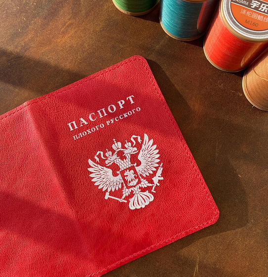 Паспорт "Плохого русского" (красный)
