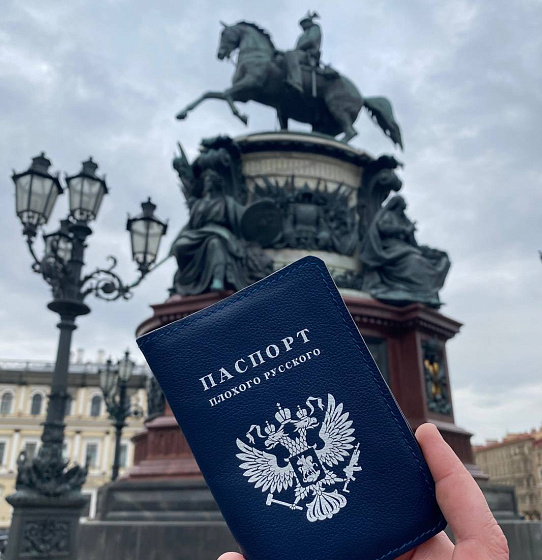 Паспорт "Плохого русского" (синий)