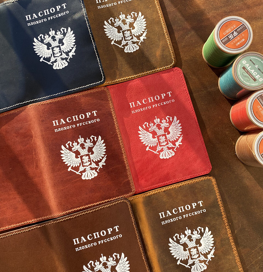 Паспорт «Плохой русский»