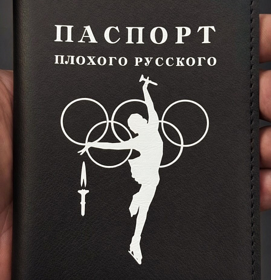 Паспорт "Плохого русского" (Олимп чёрный)