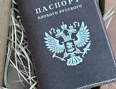 Паспорт "Плохой русский" (серый мото)