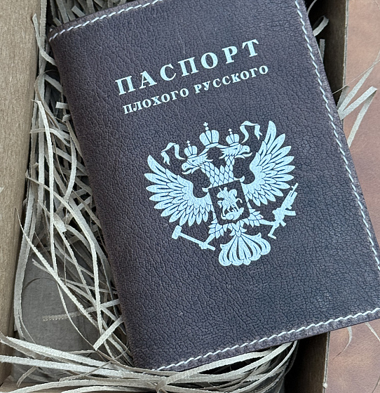 Паспорт "Плохой русский" (серый мото)